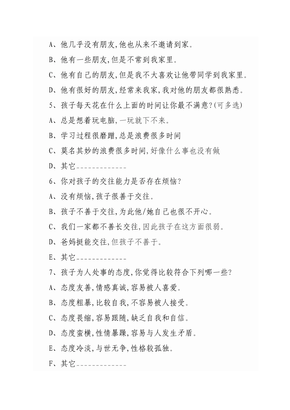 家校沟通调查表麻屯宋东晓_第2页