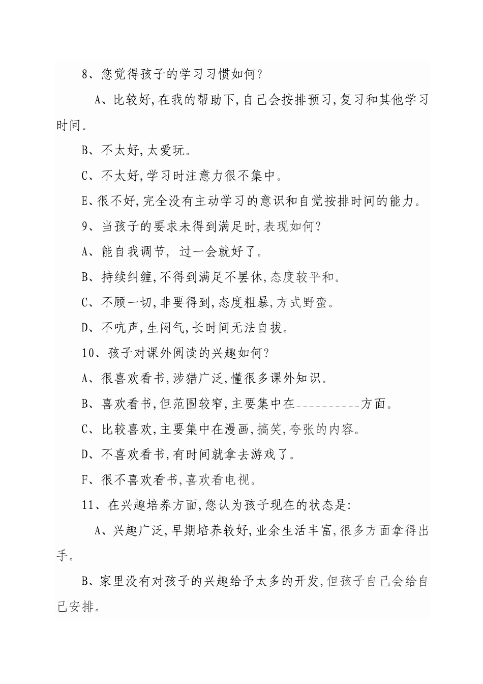 家校沟通调查表麻屯宋东晓_第3页