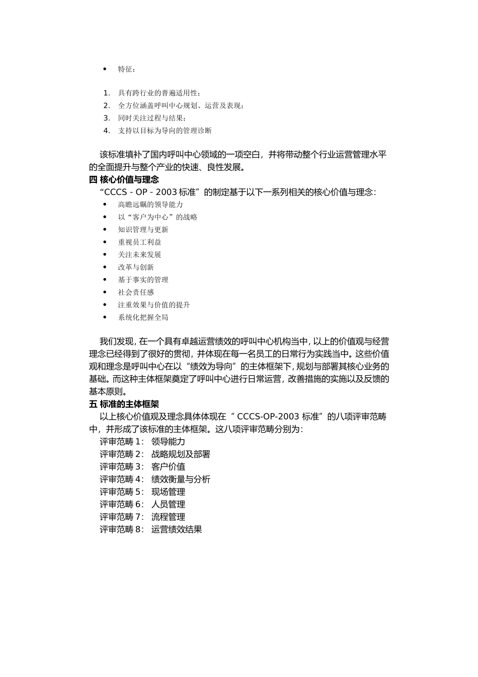 全国呼叫中心运营绩效标准介绍_第2页