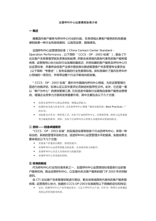 全国呼叫中心运营绩效标准介绍
