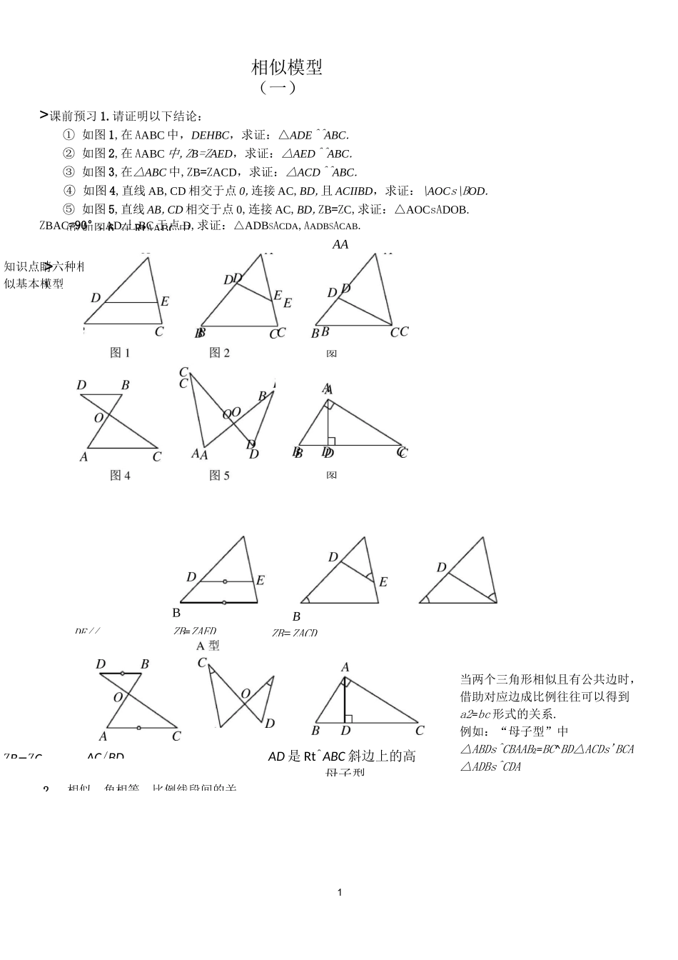 中考数学相似基本数学模型_第1页