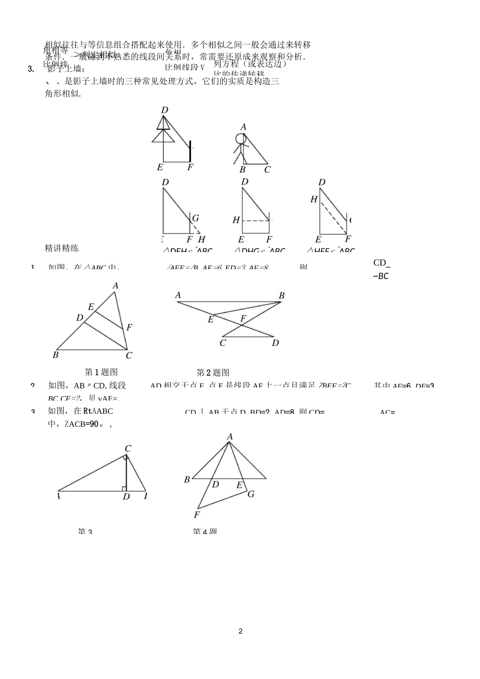 中考数学相似基本数学模型_第2页