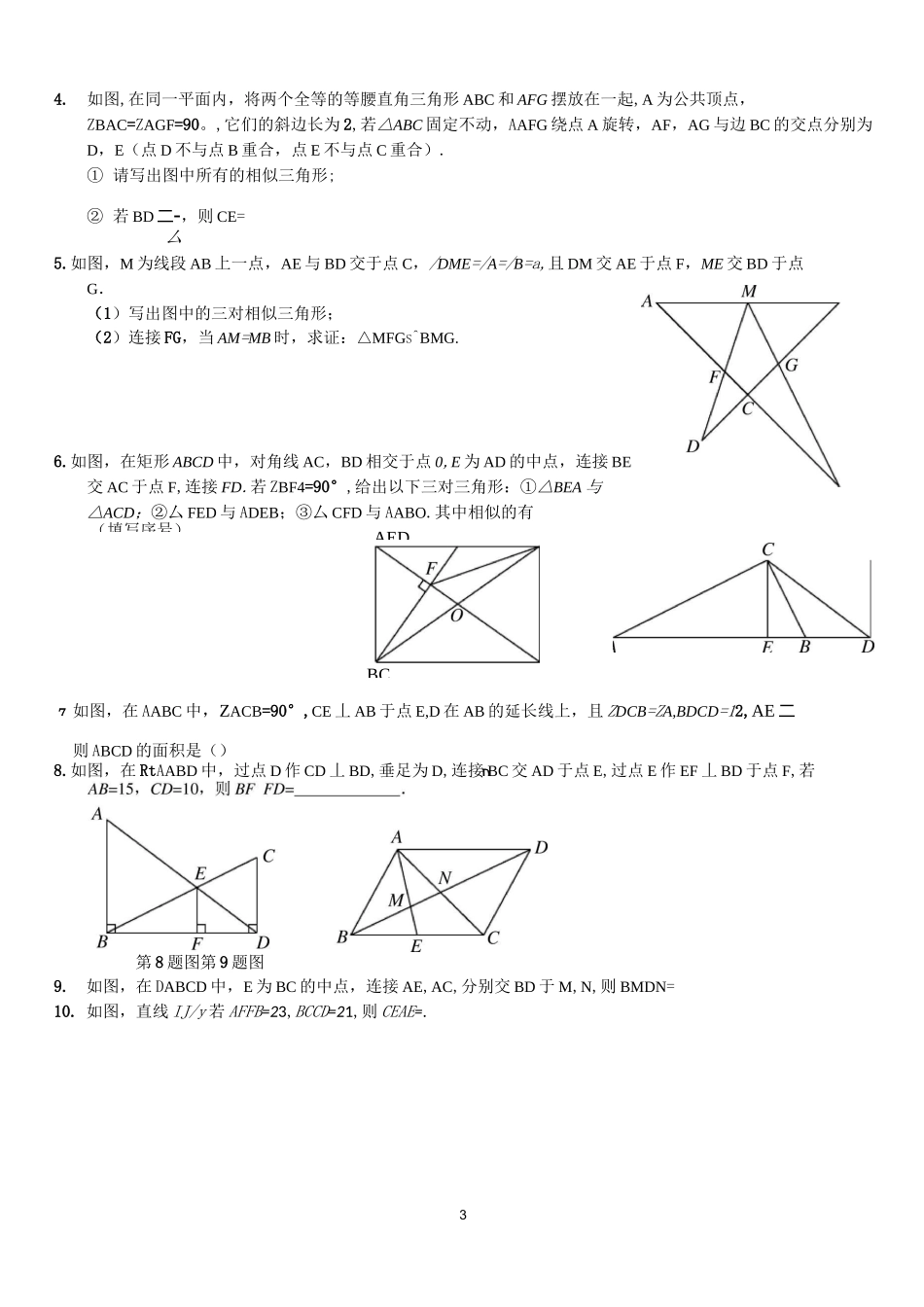 中考数学相似基本数学模型_第3页