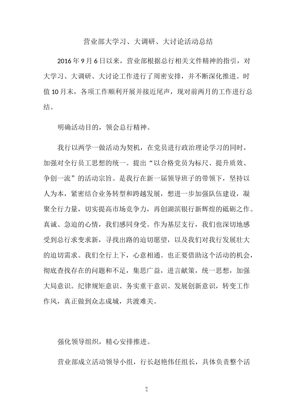 大学习 大调研 大讨论活动总结_第1页