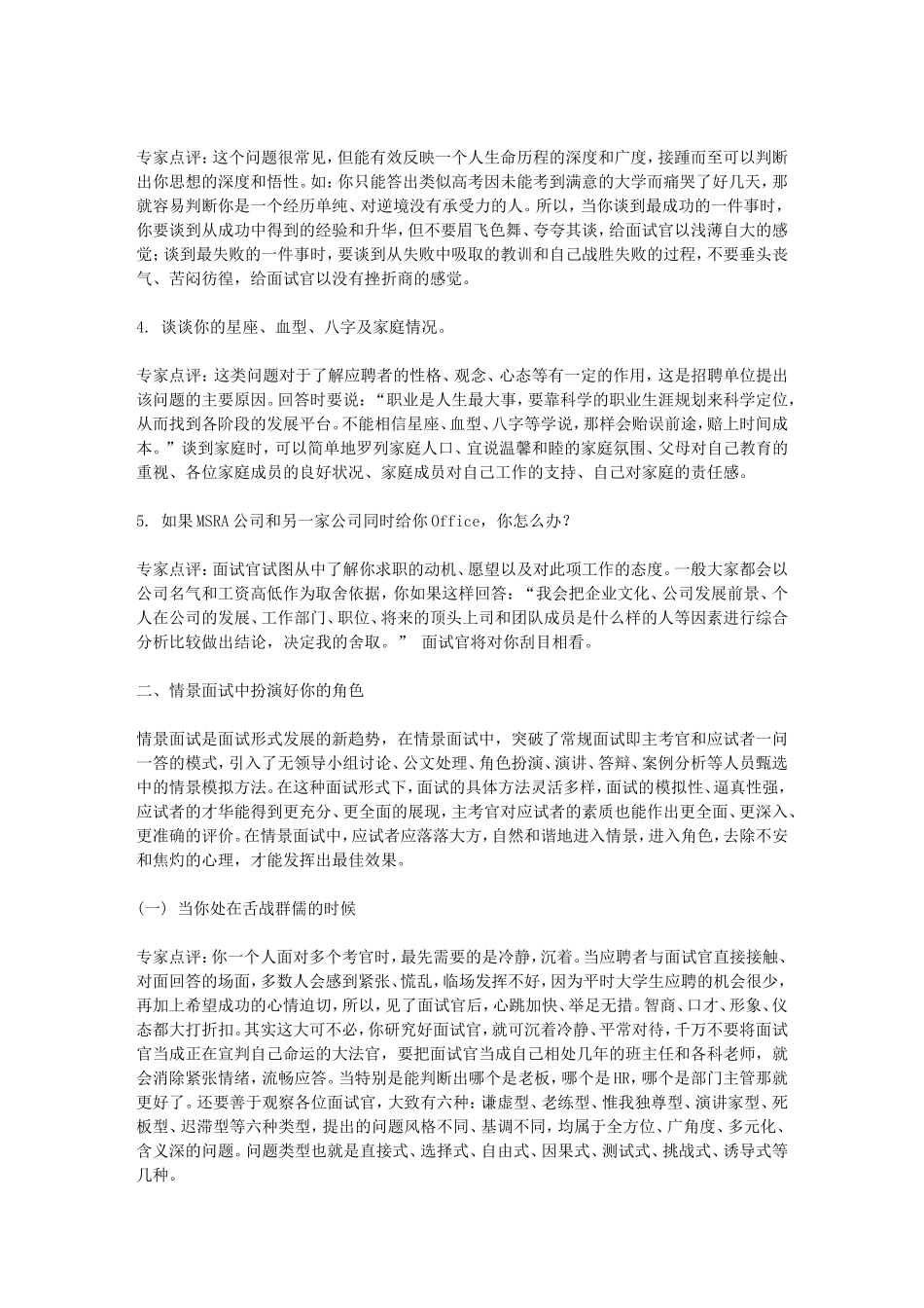 如何完美应对面试_第2页