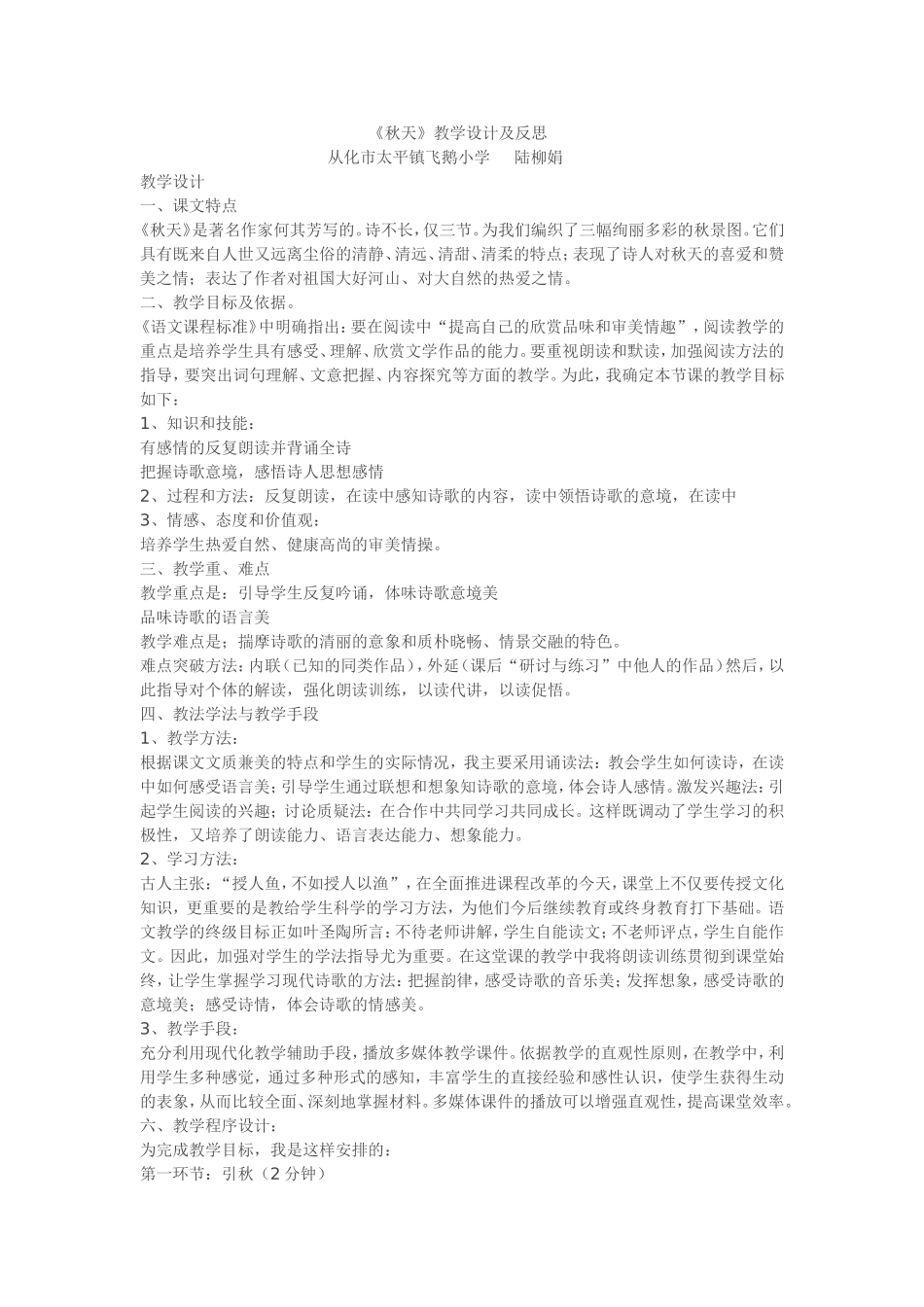《秋天》教学设计及反思_第1页