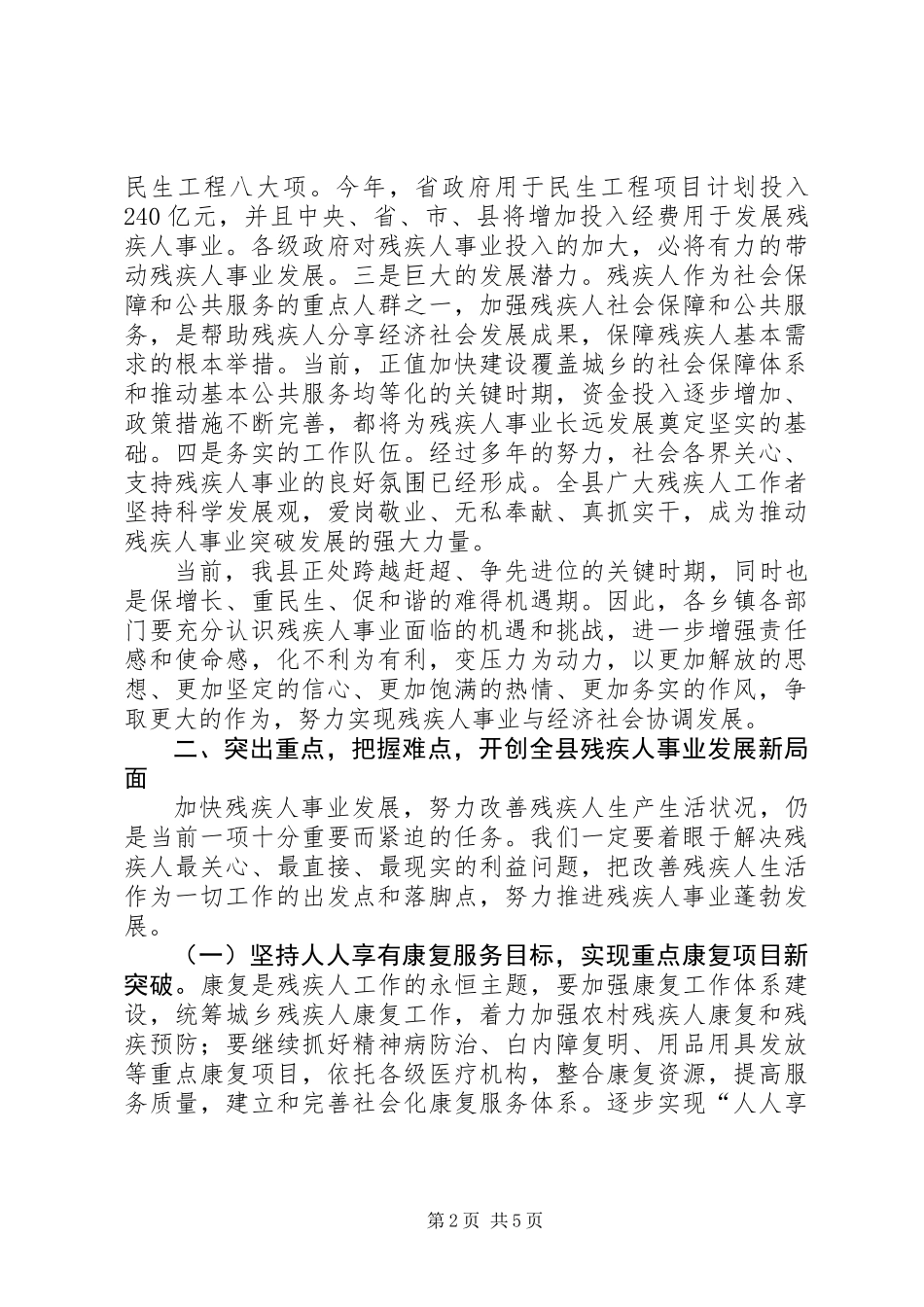 主任在全县残疾人工作会发言_第2页