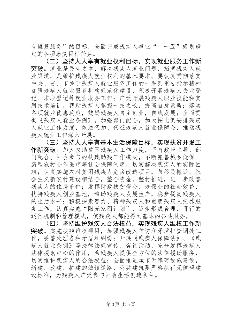 主任在全县残疾人工作会发言_第3页