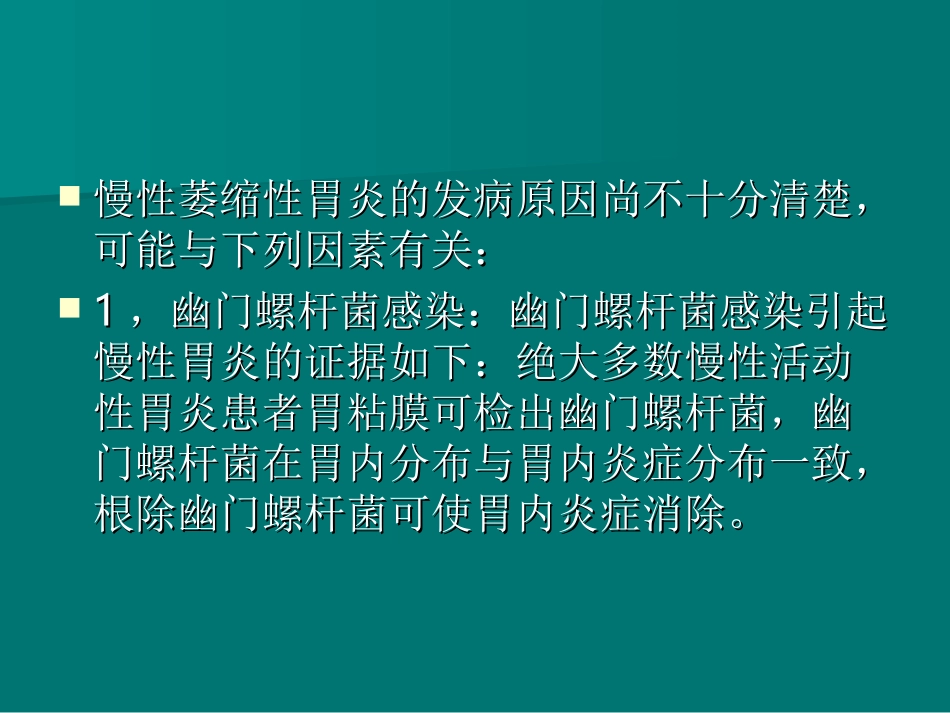 慢性浅表萎缩性胃炎_第2页
