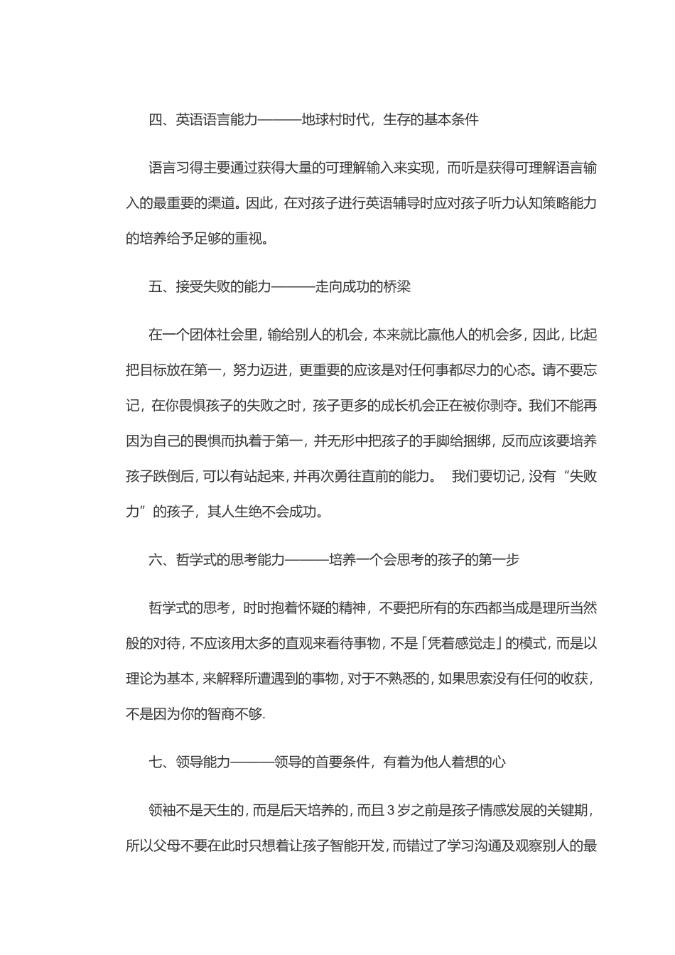 一生中孩子应具备的九种能力_第2页