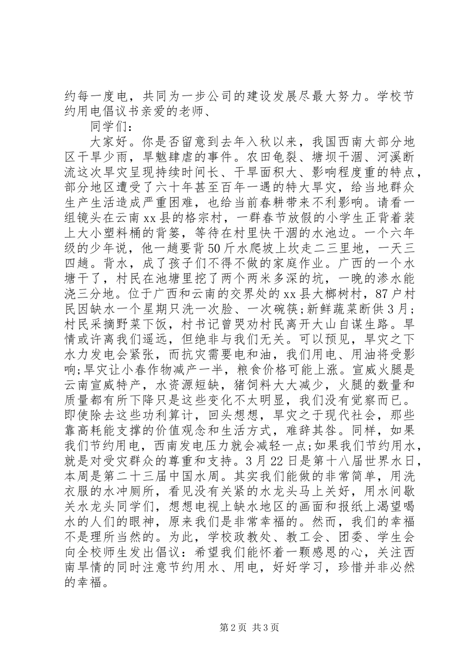 关于节约用电的倡议书 (3)_第2页