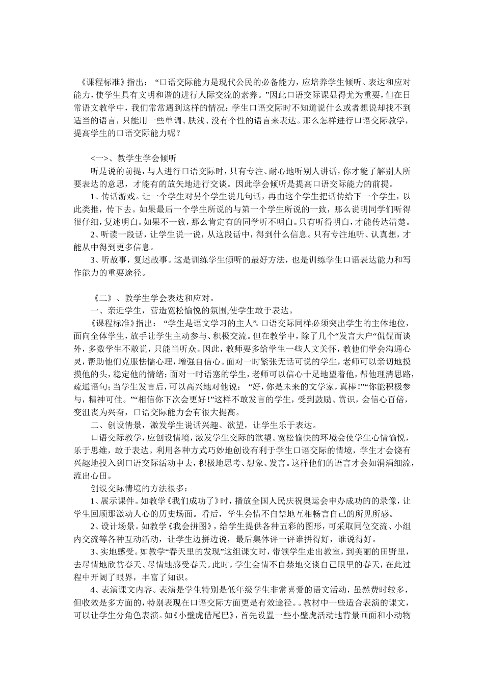 口语交际教学_第1页