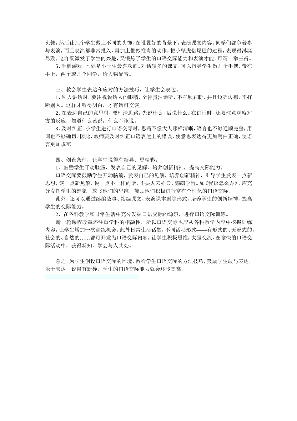 口语交际教学_第2页