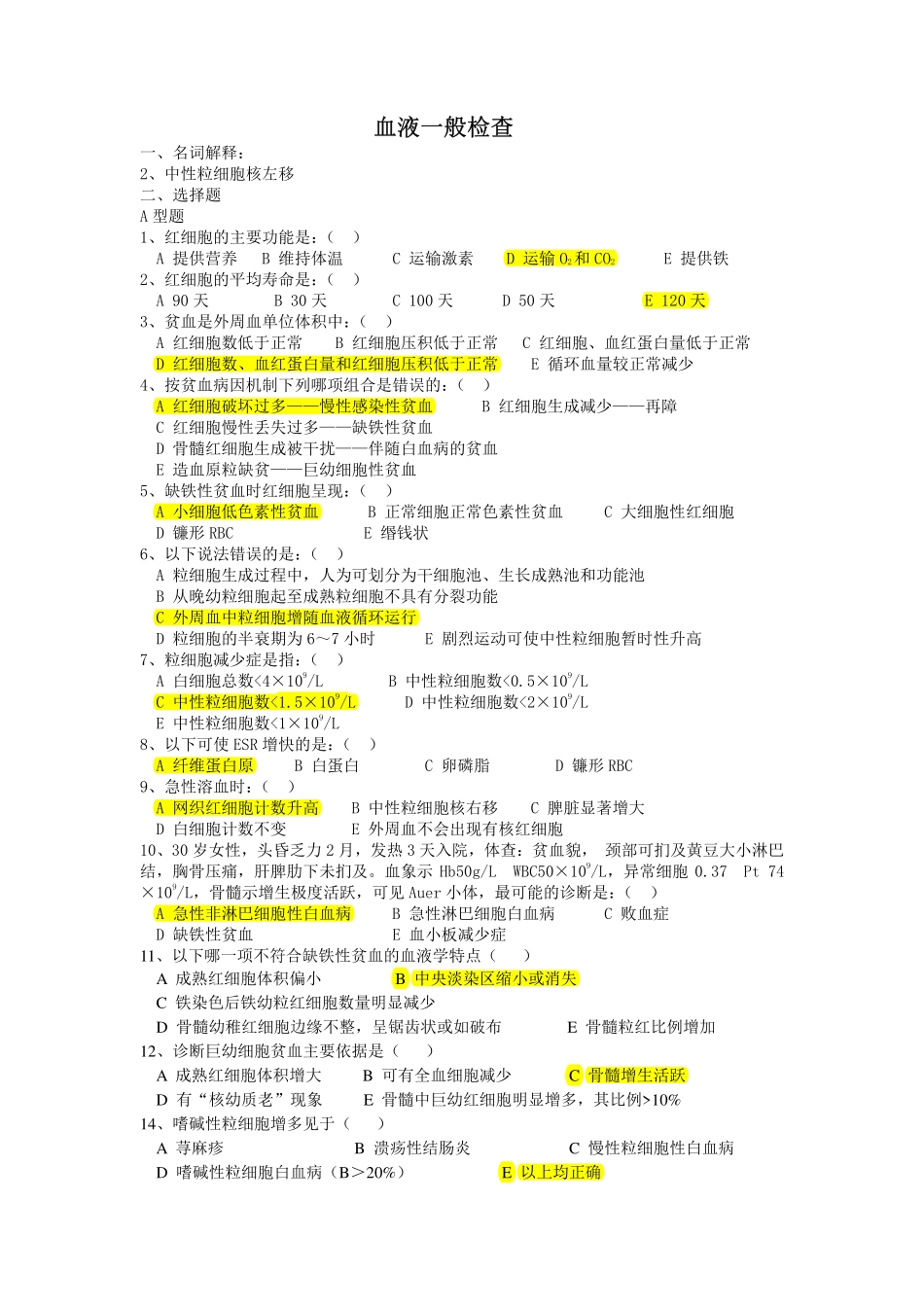 实验诊断学习题_第1页