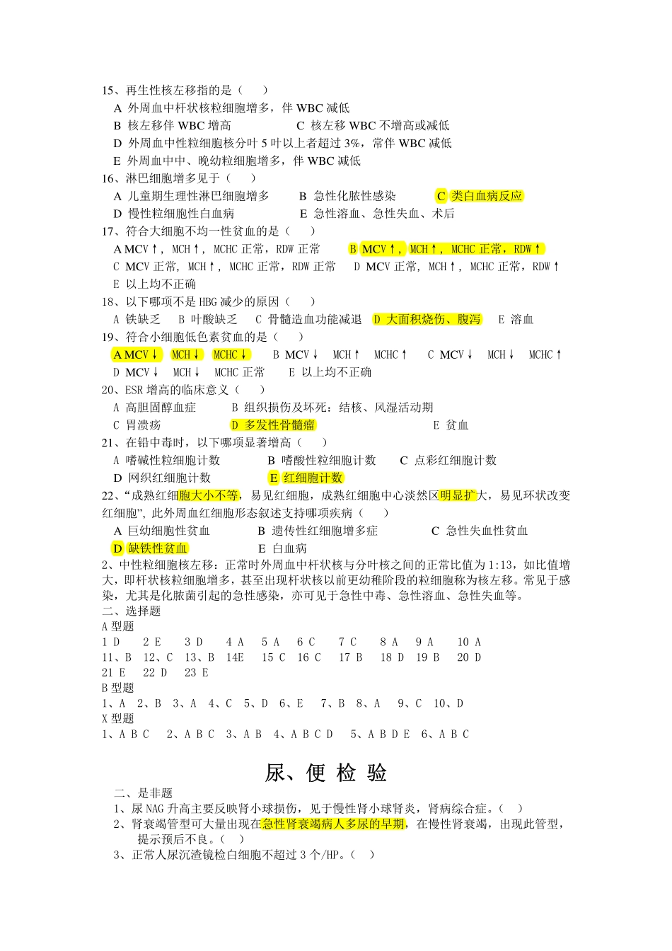 实验诊断学习题_第2页