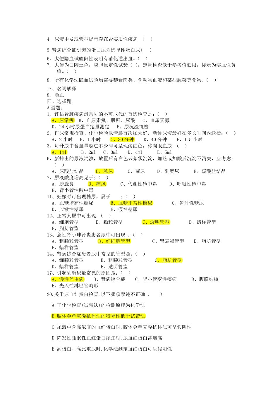 实验诊断学习题_第3页