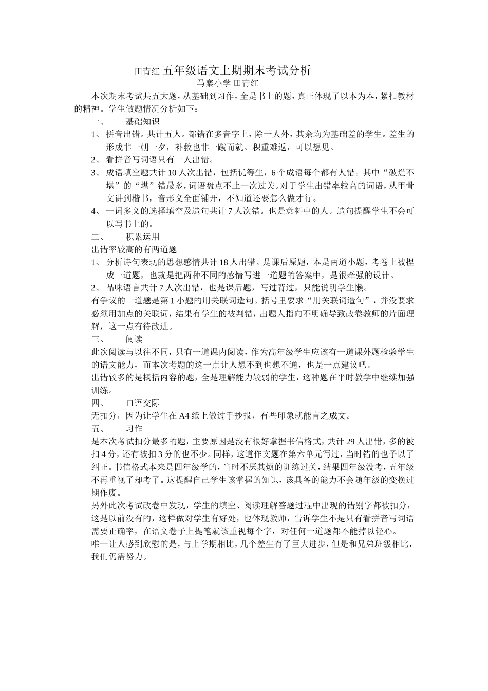 五年级语文上期期末考试分析_第1页