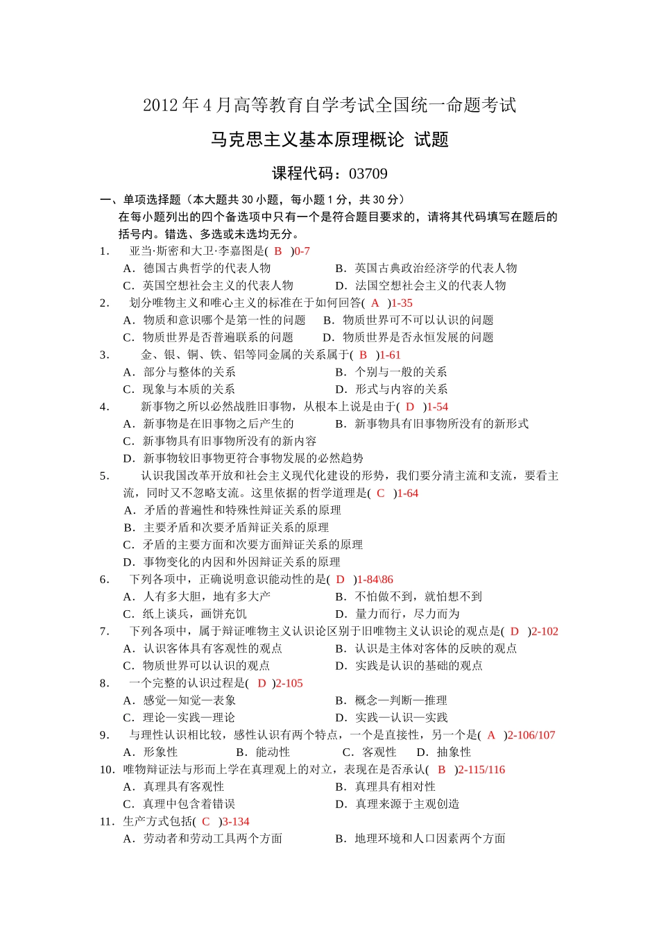 全国2012年4月高等教育自学考试统一命题考试_第1页