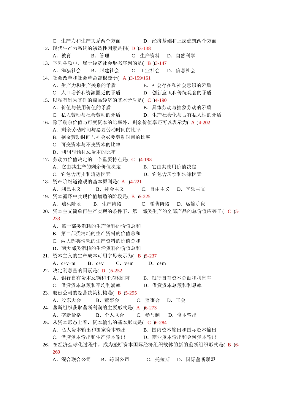 全国2012年4月高等教育自学考试统一命题考试_第2页