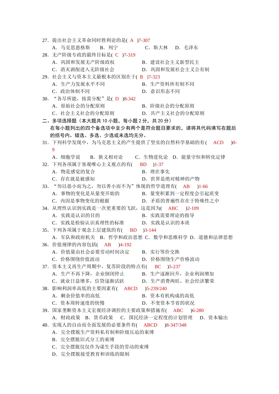 全国2012年4月高等教育自学考试统一命题考试_第3页