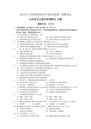 全国2012年4月高等教育自学考试统一命题考试