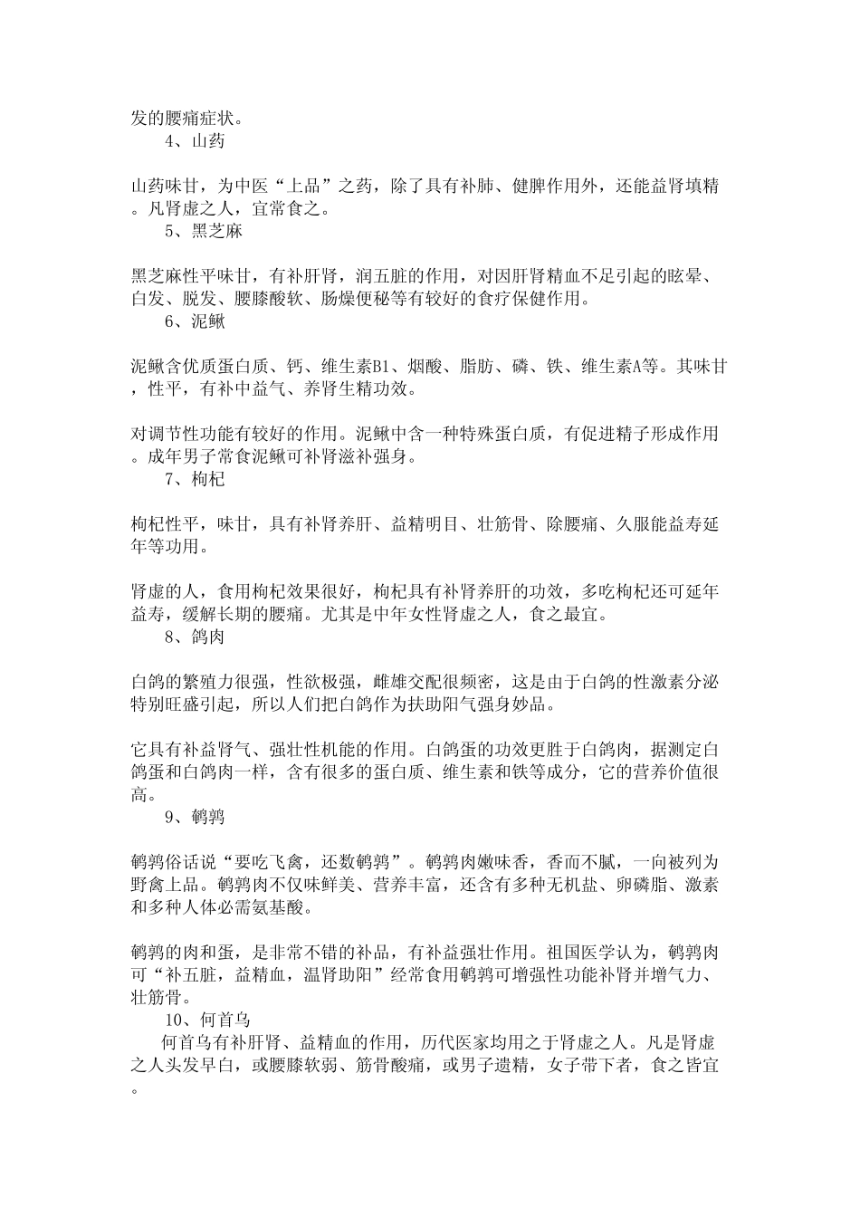 女性肾虚失眠掉发怎么调理_第2页