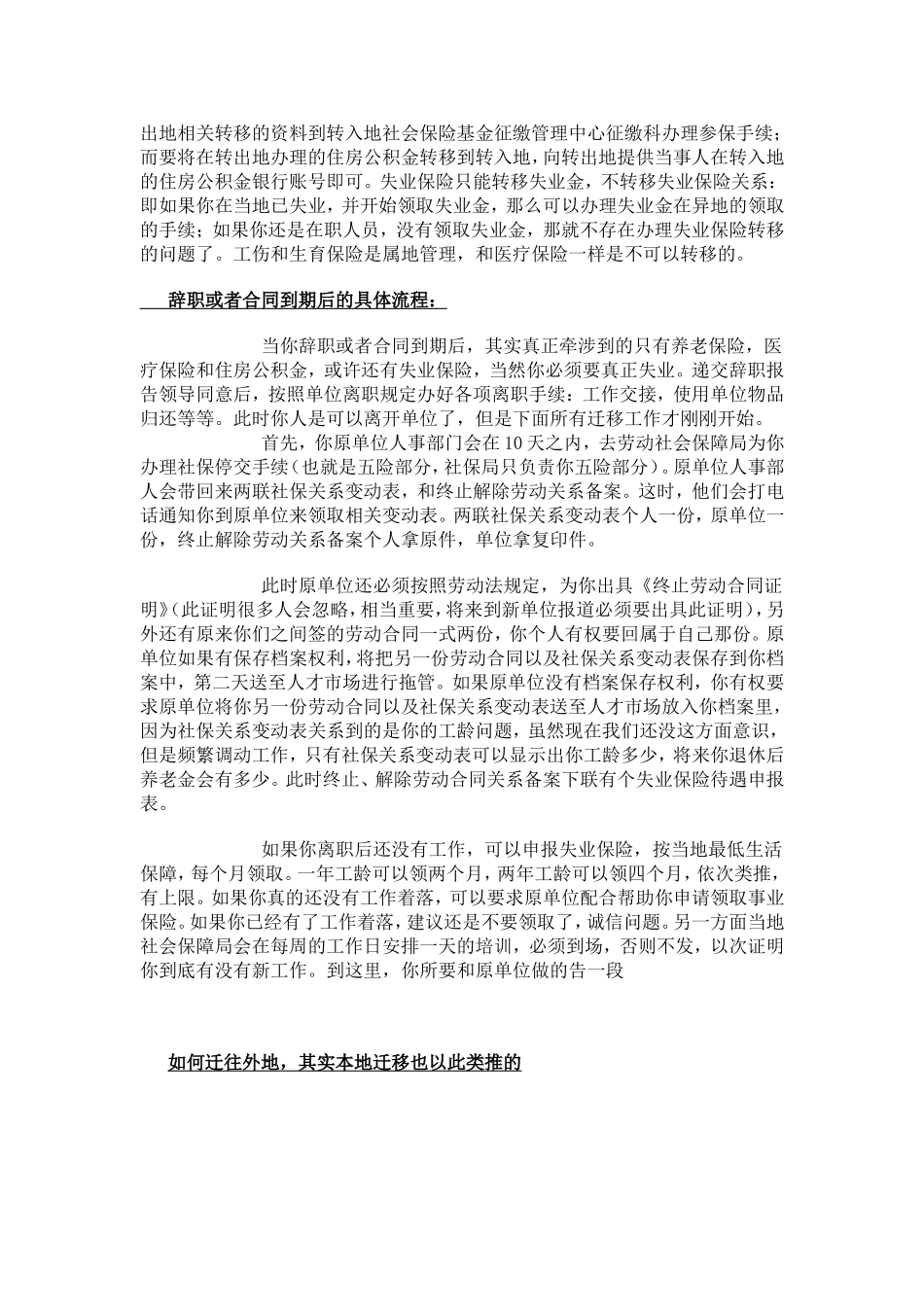 离职后五险一金转移流程_第2页