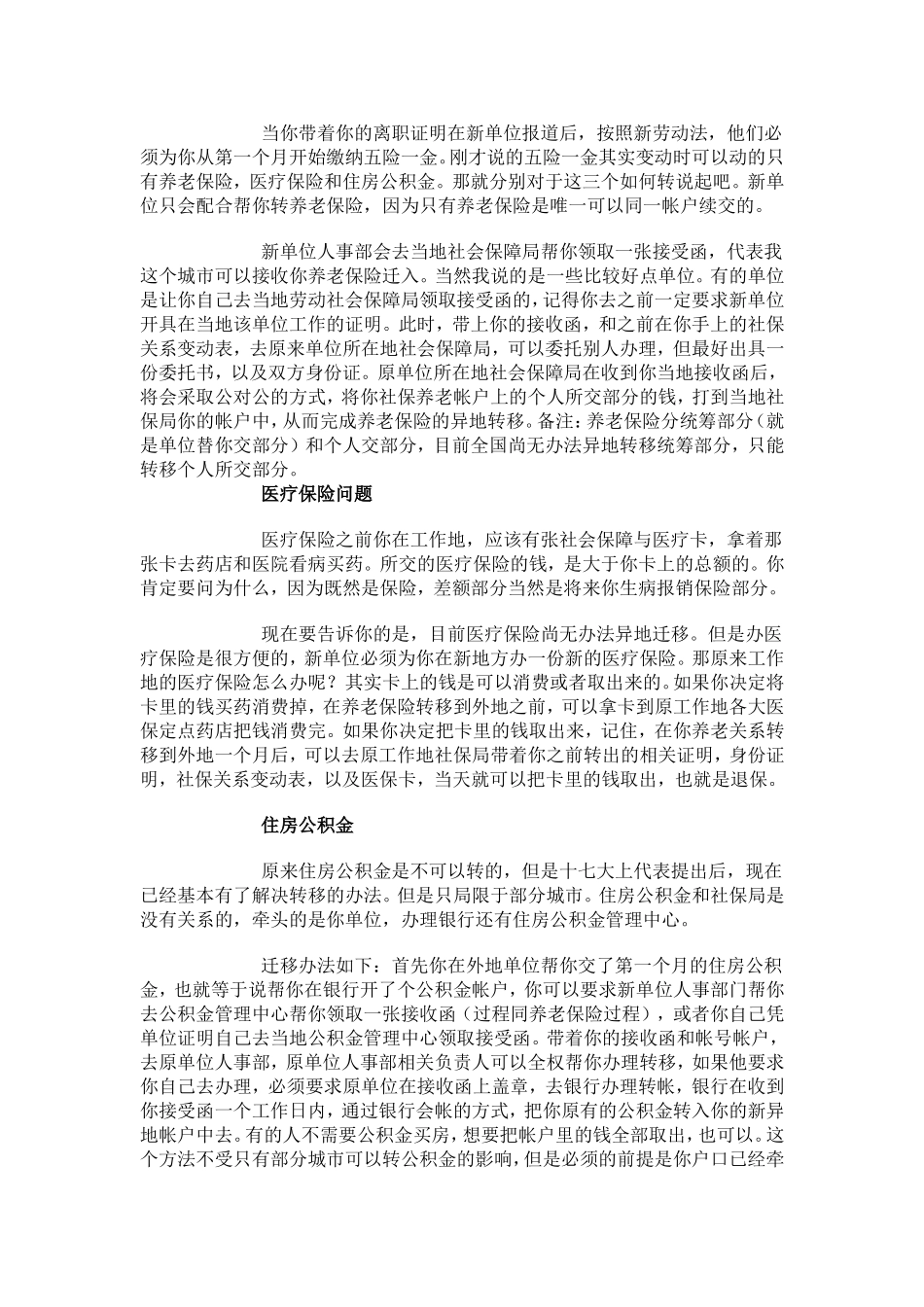 离职后五险一金转移流程_第3页