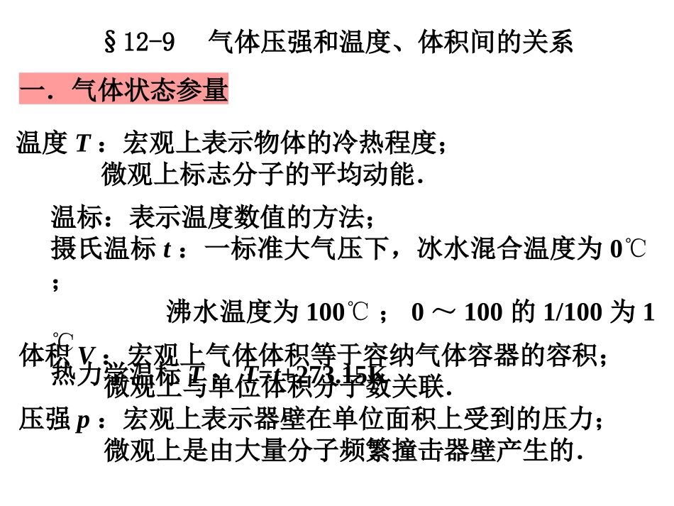 气体P V T关系_第1页