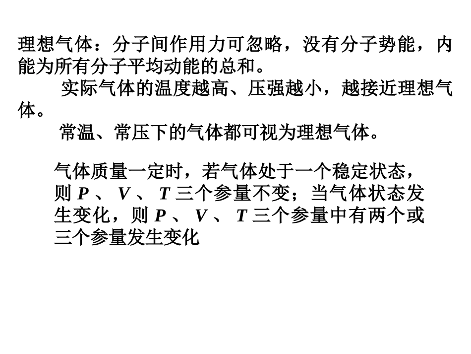 气体P V T关系_第2页