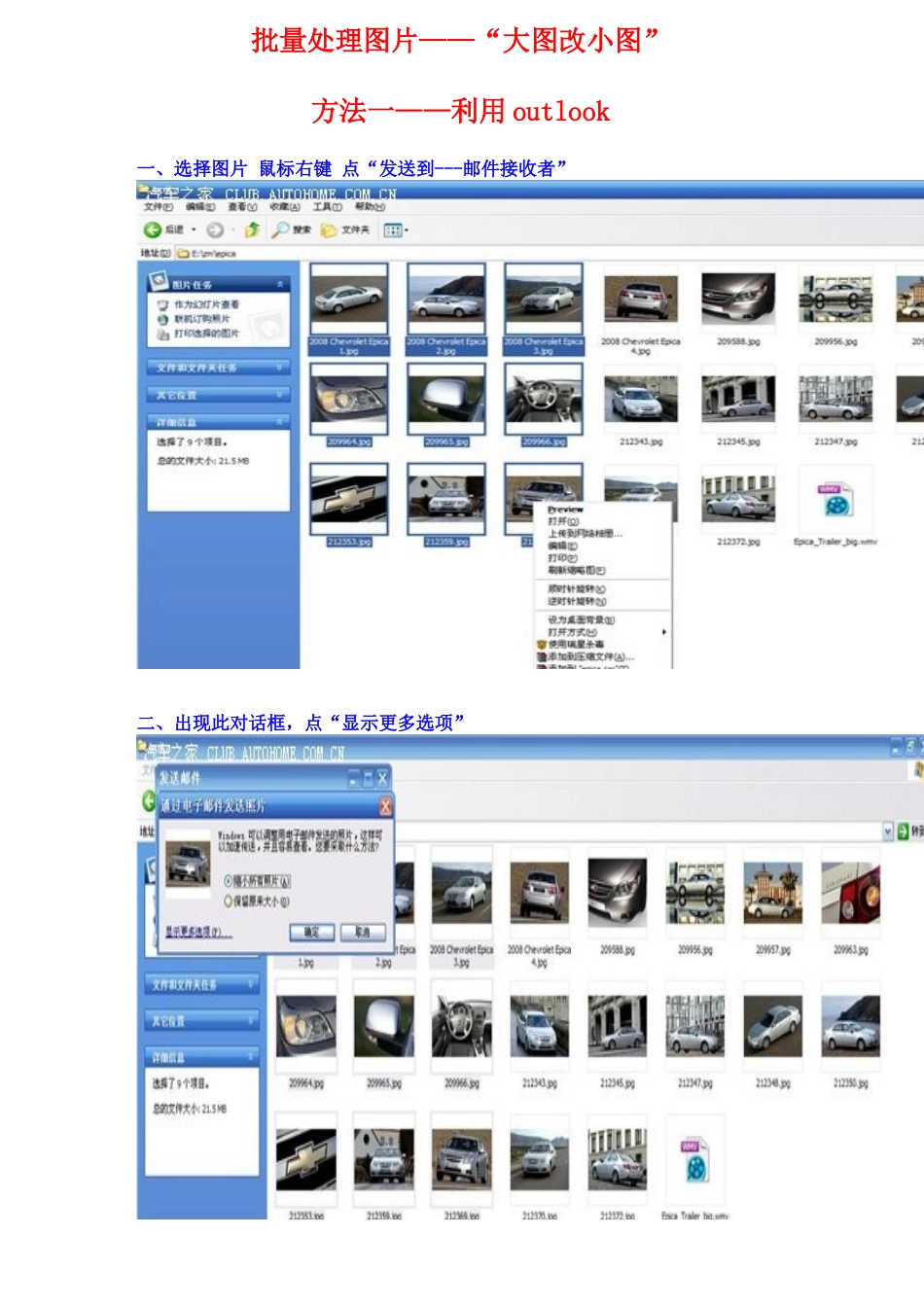 批量缩小照片 两个方法_第1页