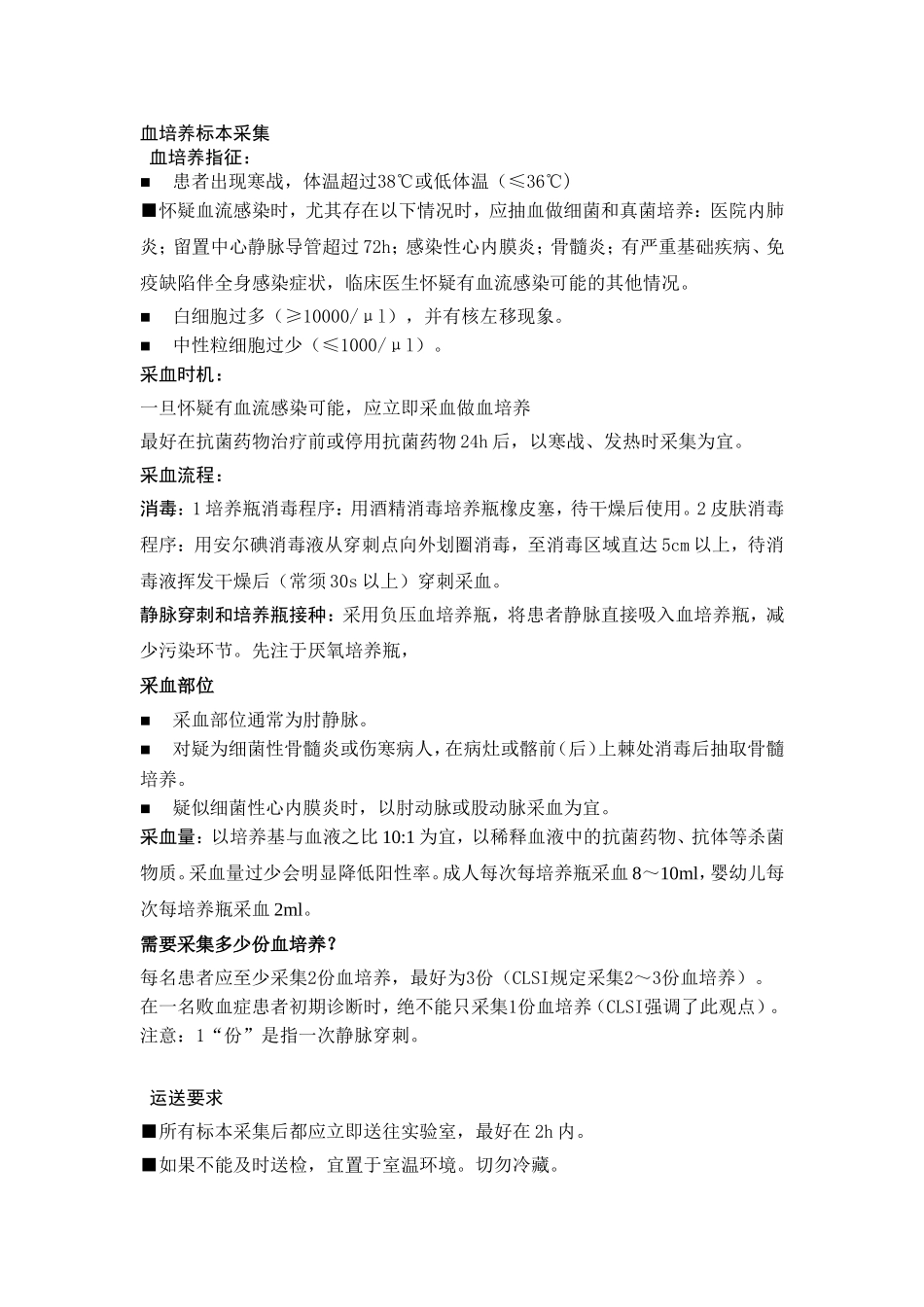 临床病原学检测与标本的正确留取_第2页