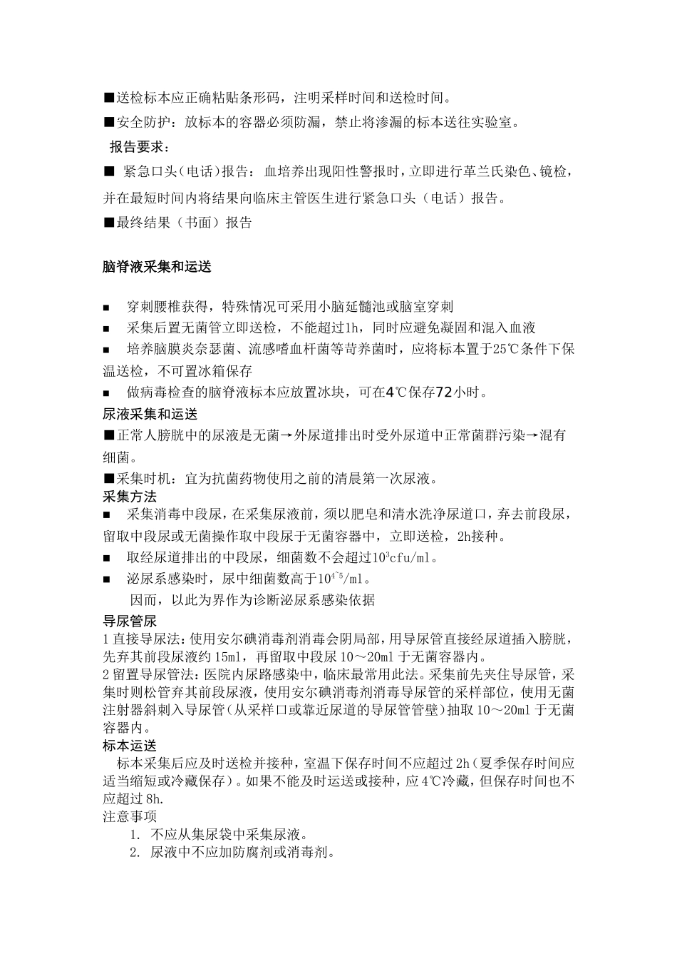 临床病原学检测与标本的正确留取_第3页