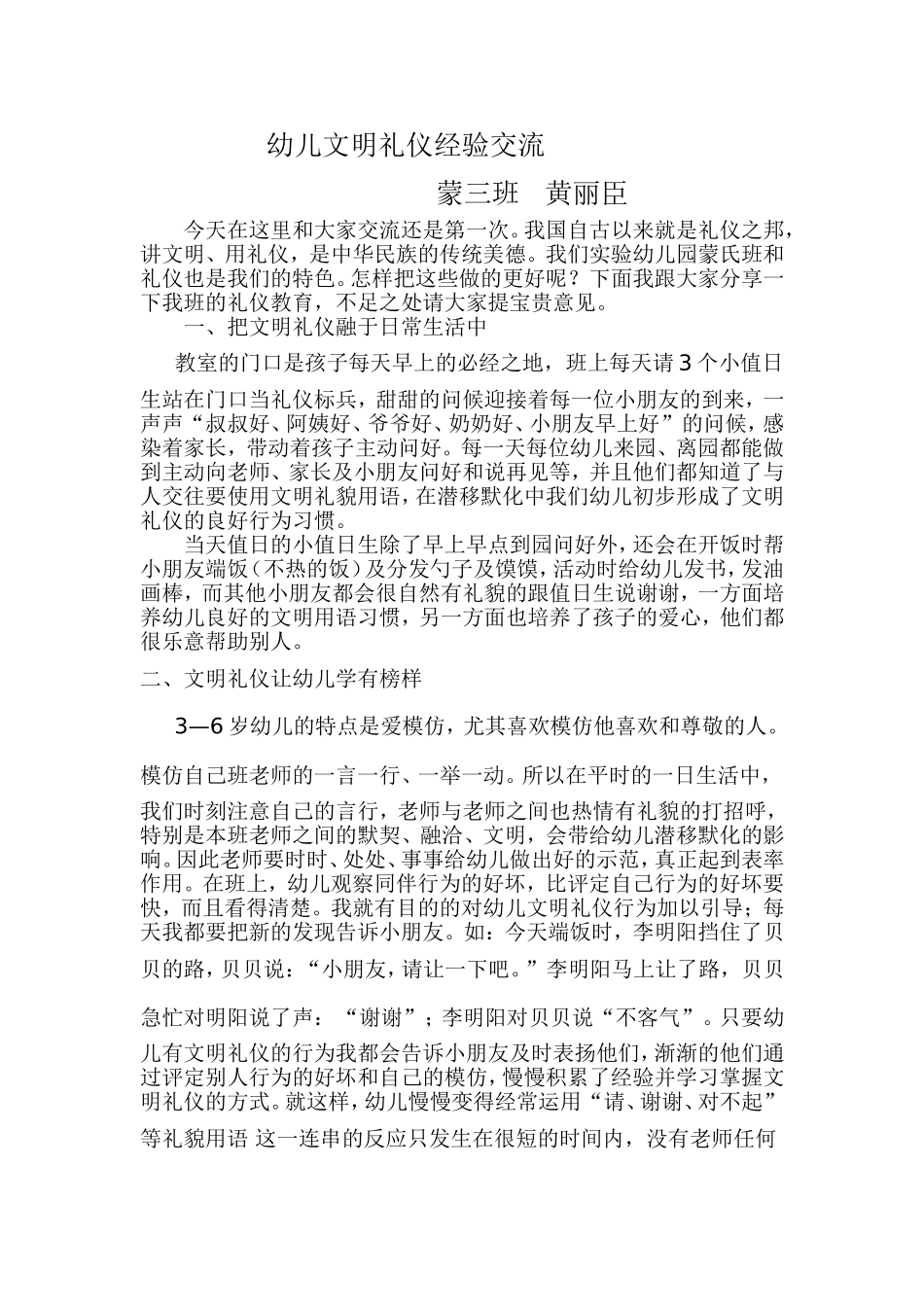 礼仪经验交流)_第1页