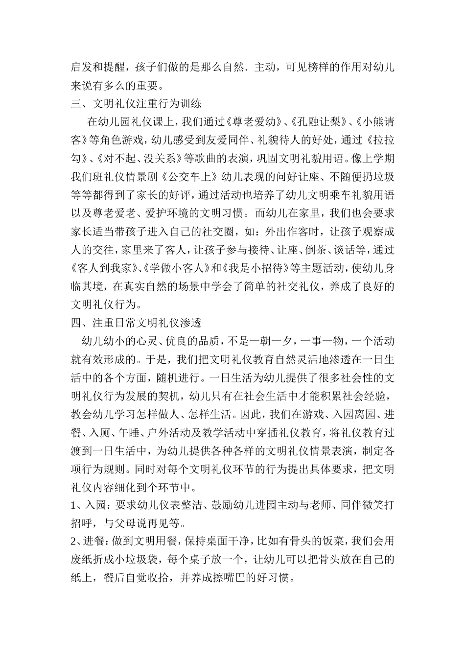 礼仪经验交流)_第2页
