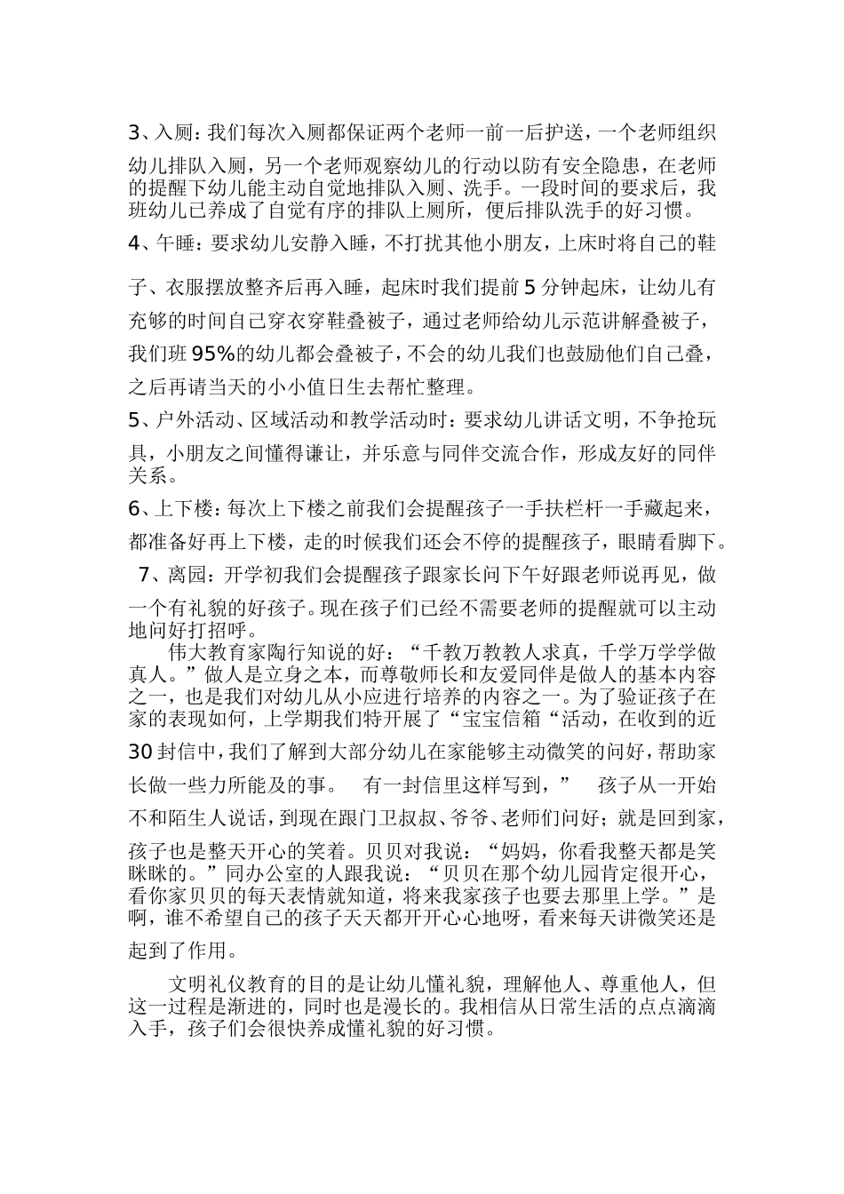 礼仪经验交流)_第3页