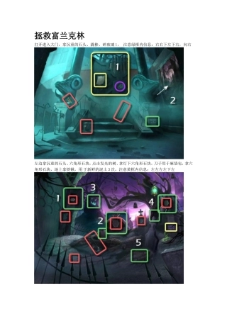 谜画之塔2暗夜飞行 奖励关卡攻略