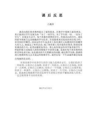 2013课后反思