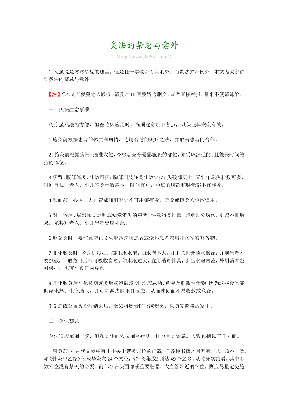 千年文明--炙法的禁忌与意外_第1页