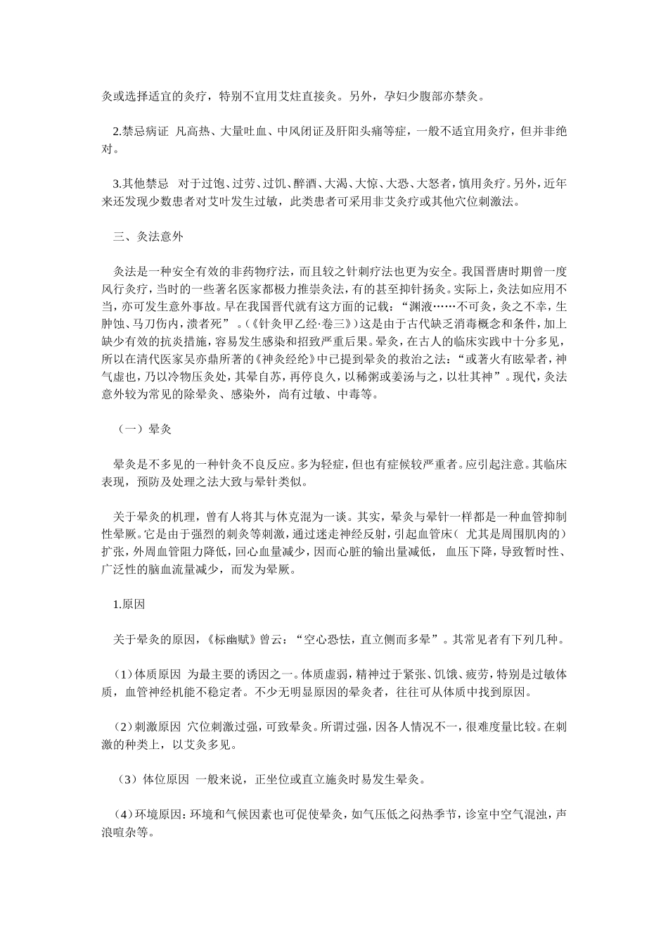 千年文明--炙法的禁忌与意外_第2页