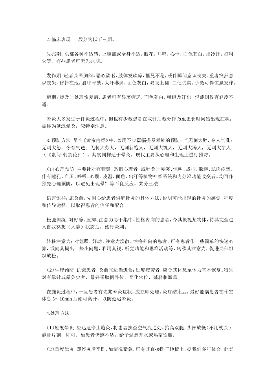 千年文明--炙法的禁忌与意外_第3页