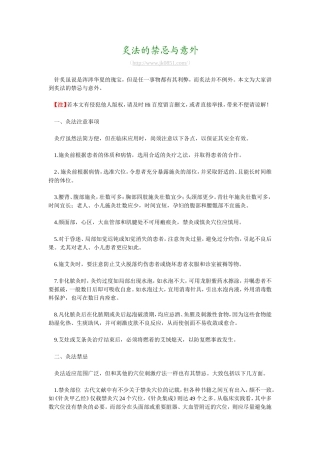 千年文明--炙法的禁忌与意外