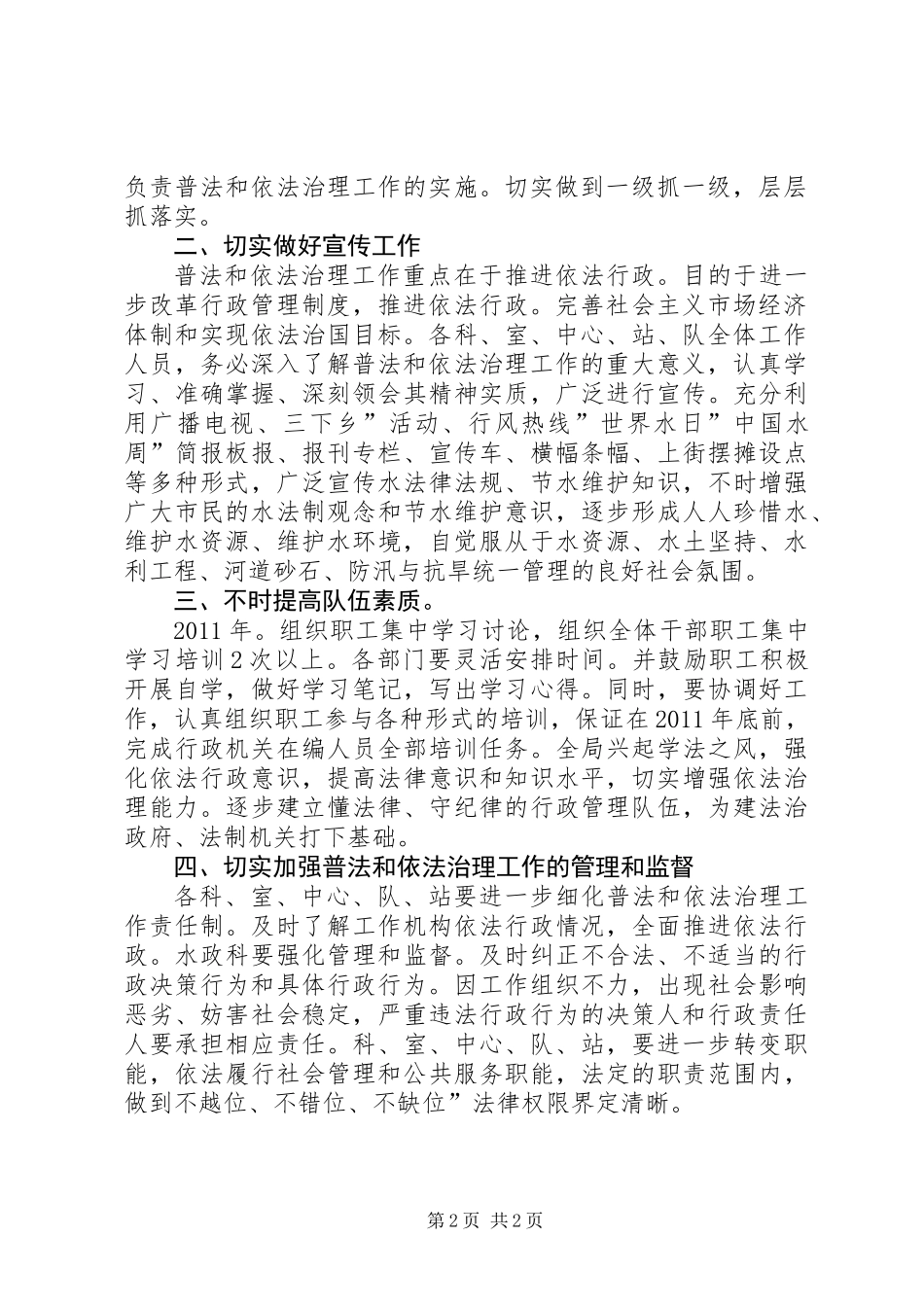 六五普法工作思路_第2页