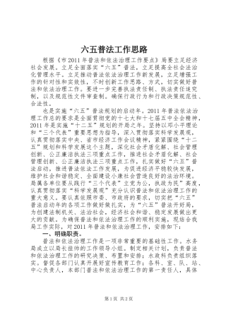 六五普法工作思路