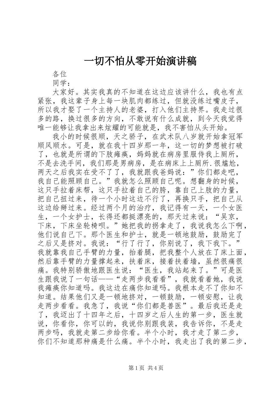 一切不怕从零开始演讲稿_第1页