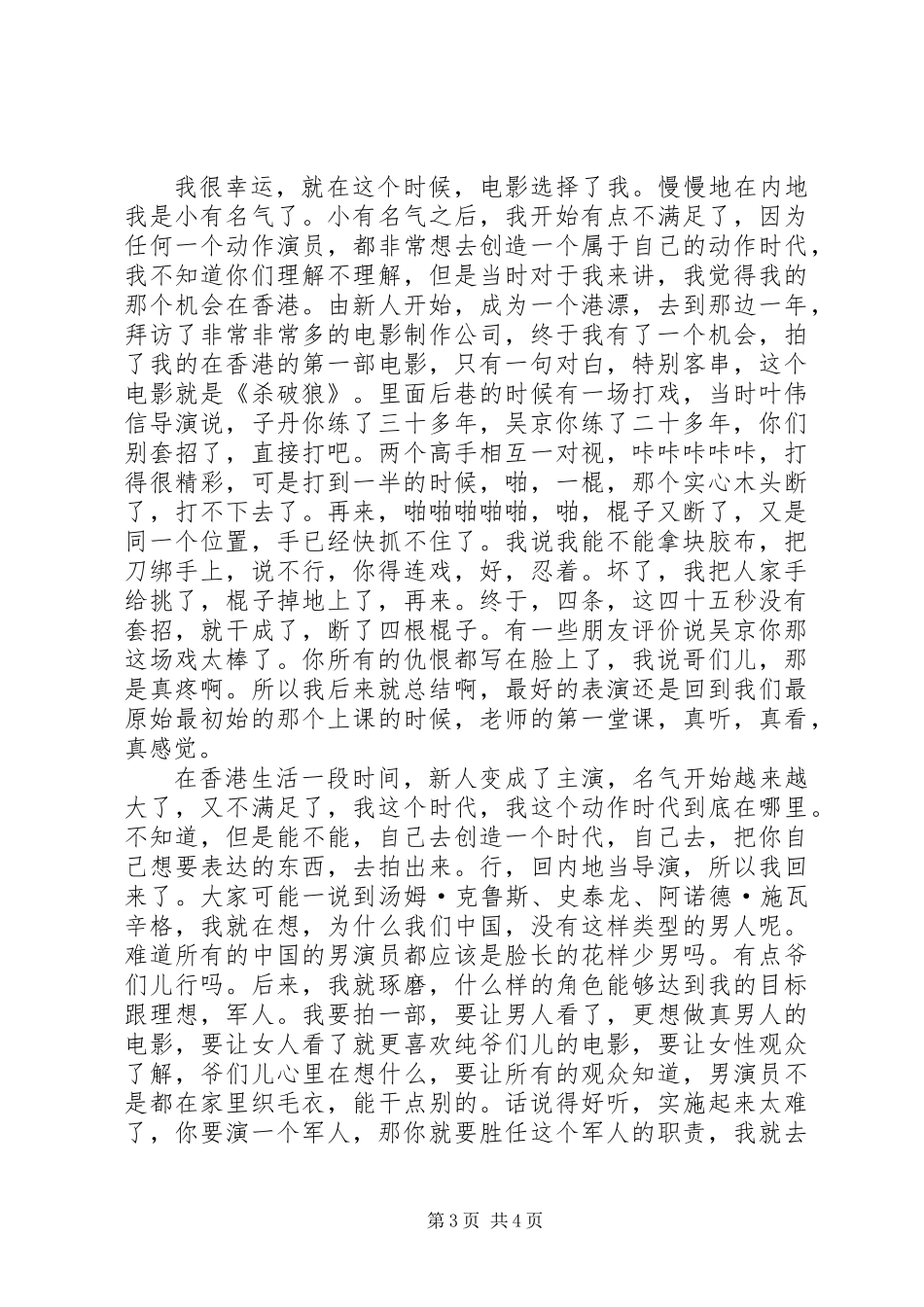 一切不怕从零开始演讲稿_第3页