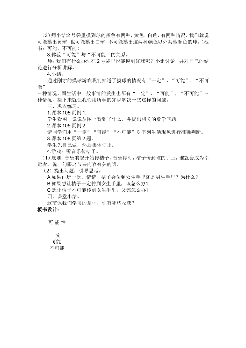 三年级可能性教案_第2页