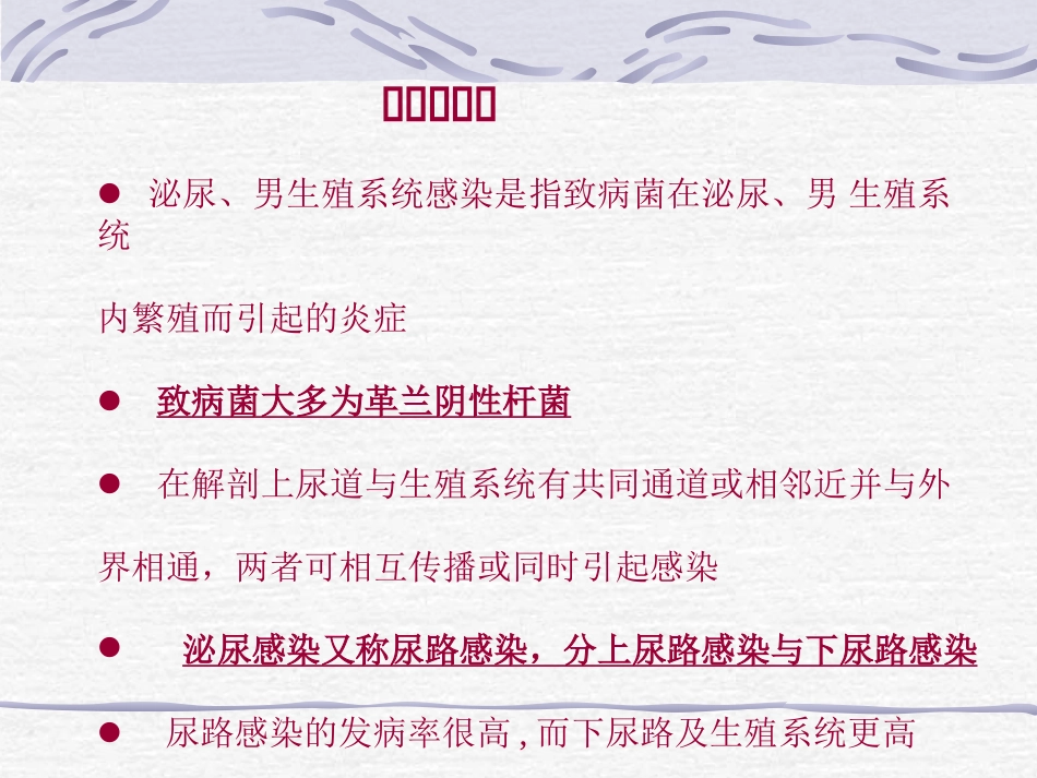 泌尿系统感染_第2页