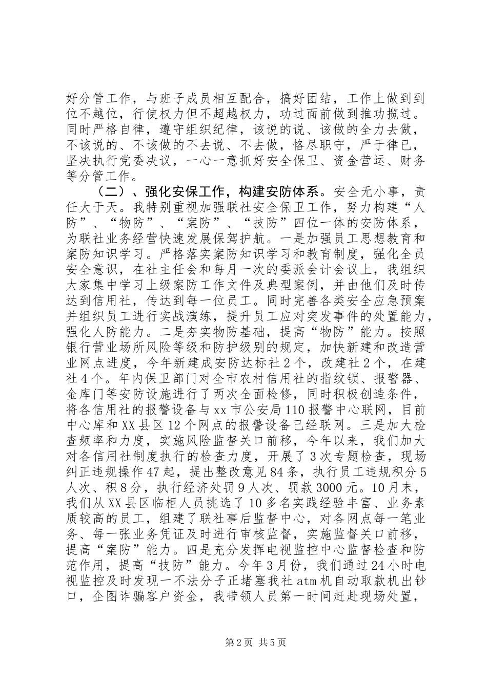 信用社个人述职报告_第2页