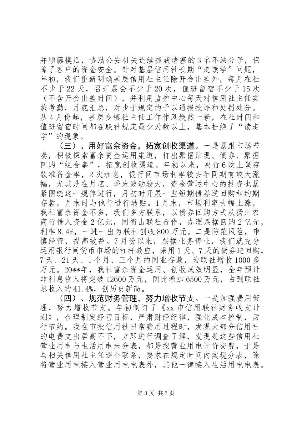 信用社个人述职报告_第3页